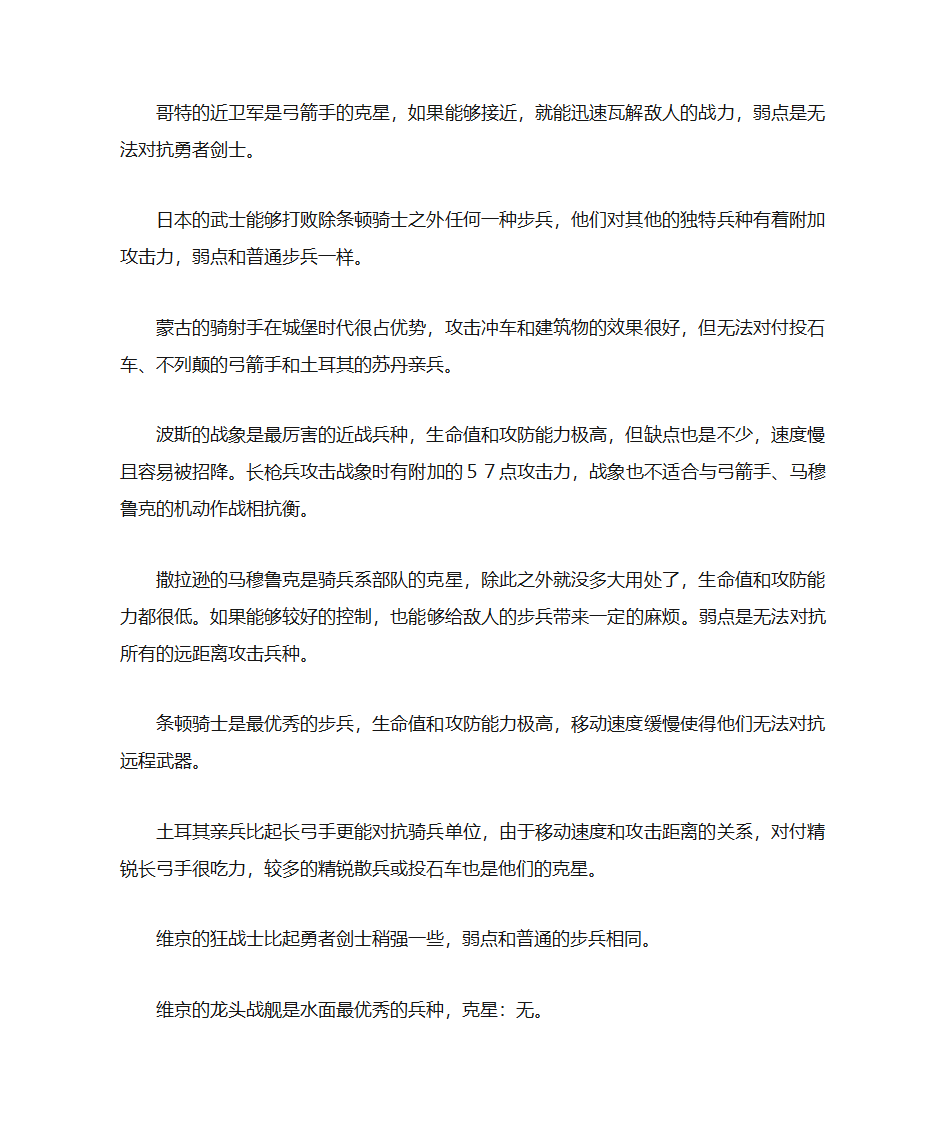 帝国时代2攻略4-兵种相克第4页