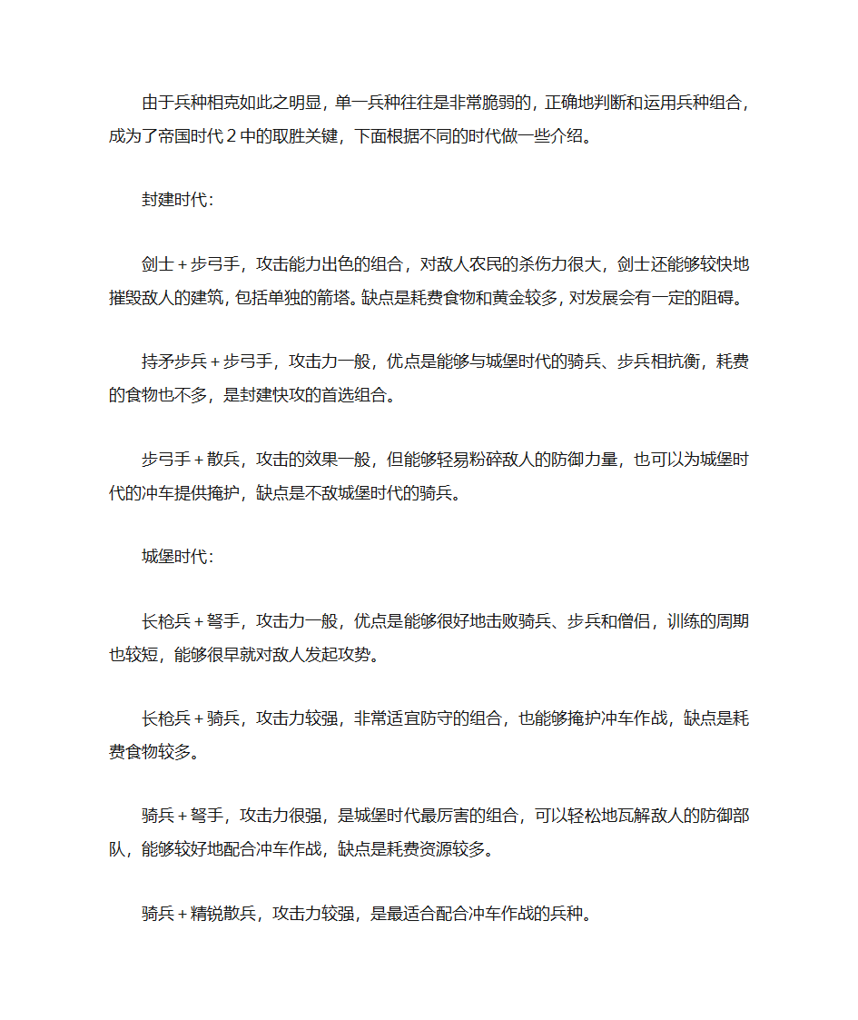 帝国时代2攻略4-兵种相克第5页