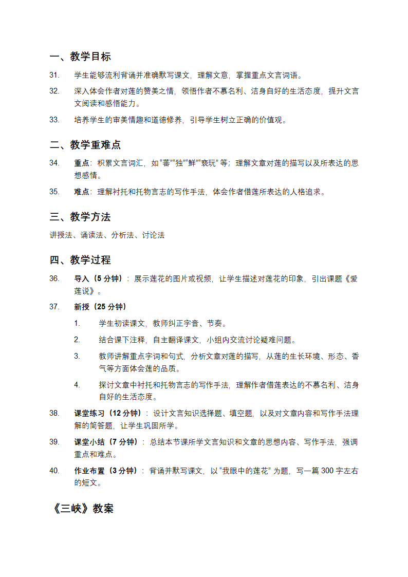 9篇文言文教案第4页