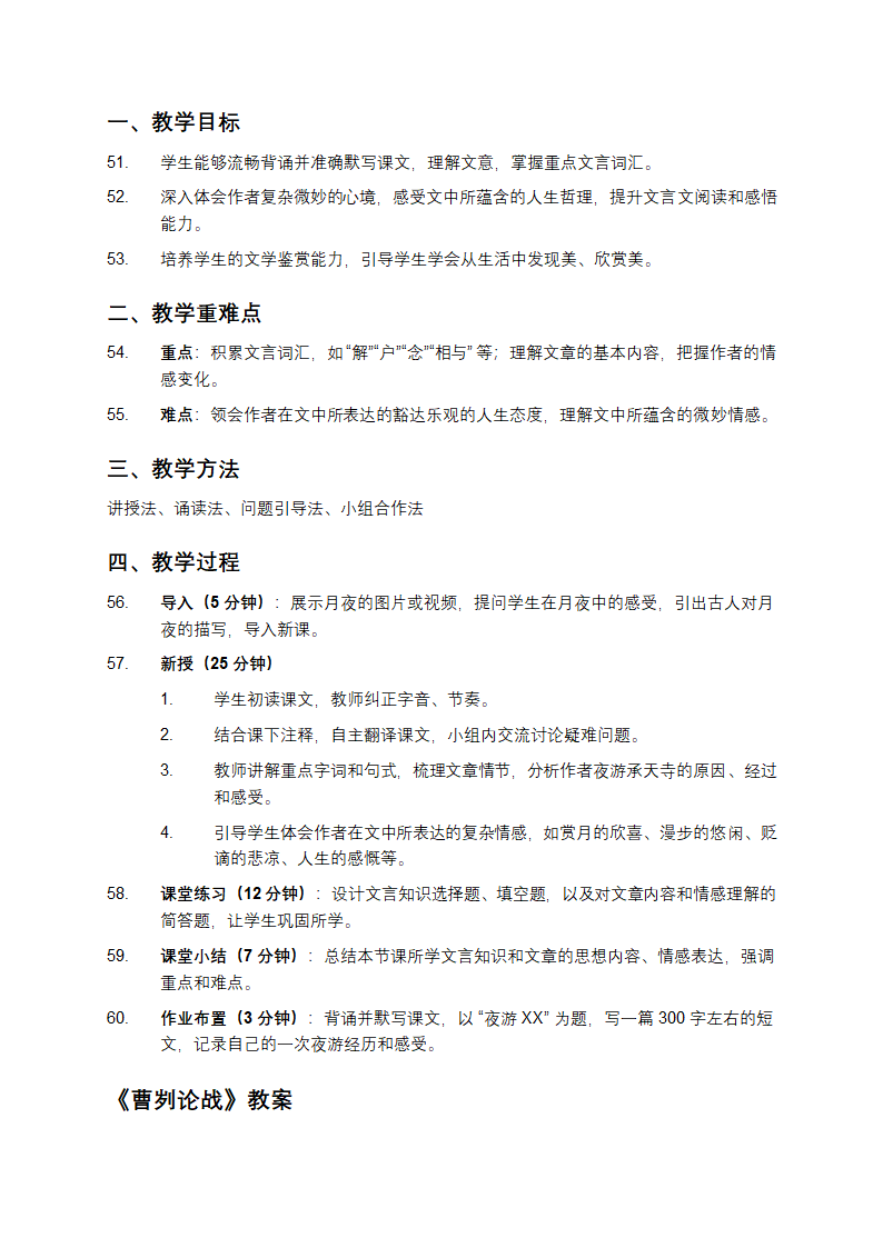 9篇文言文教案第6页