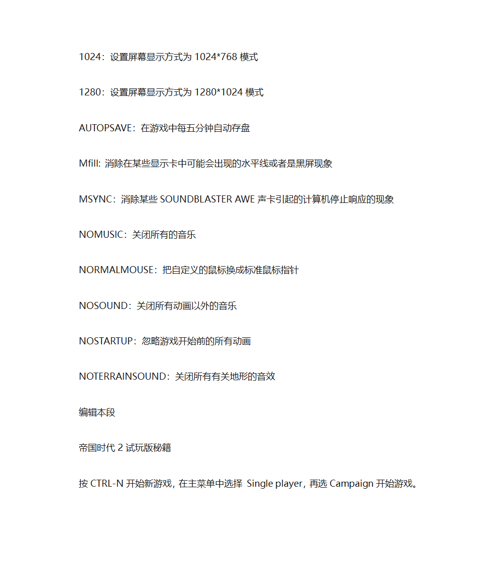 帝国时代2秘籍第3页