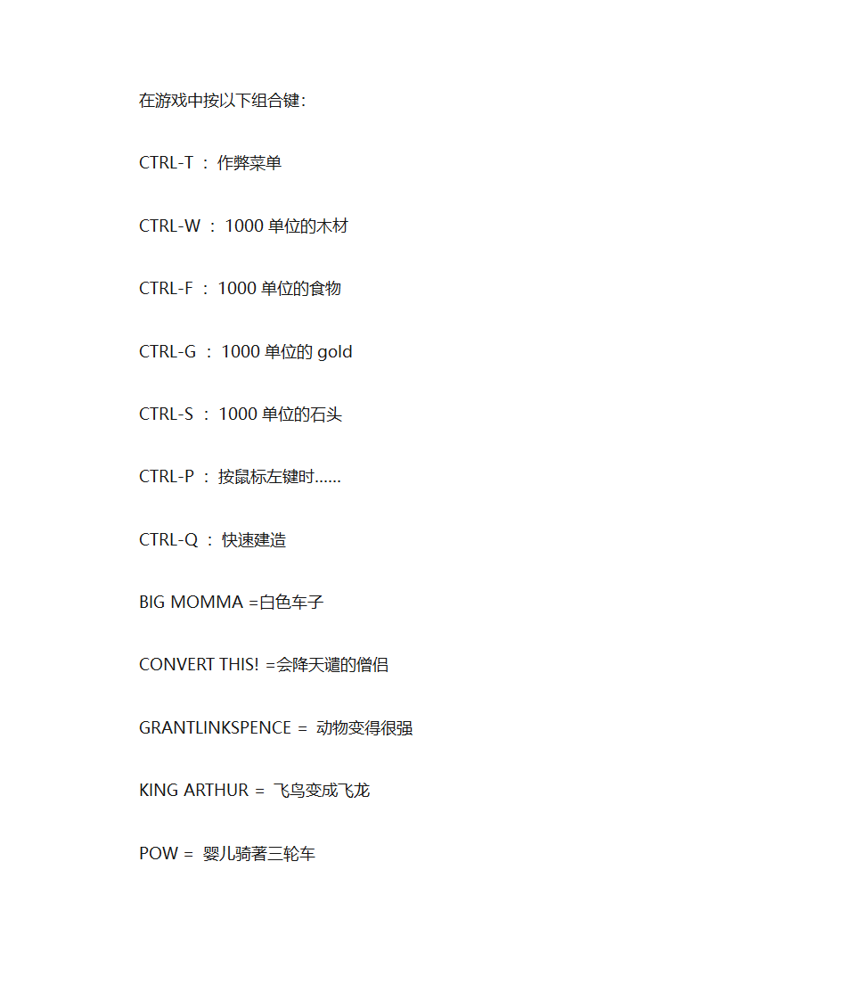 帝国时代2秘籍第4页