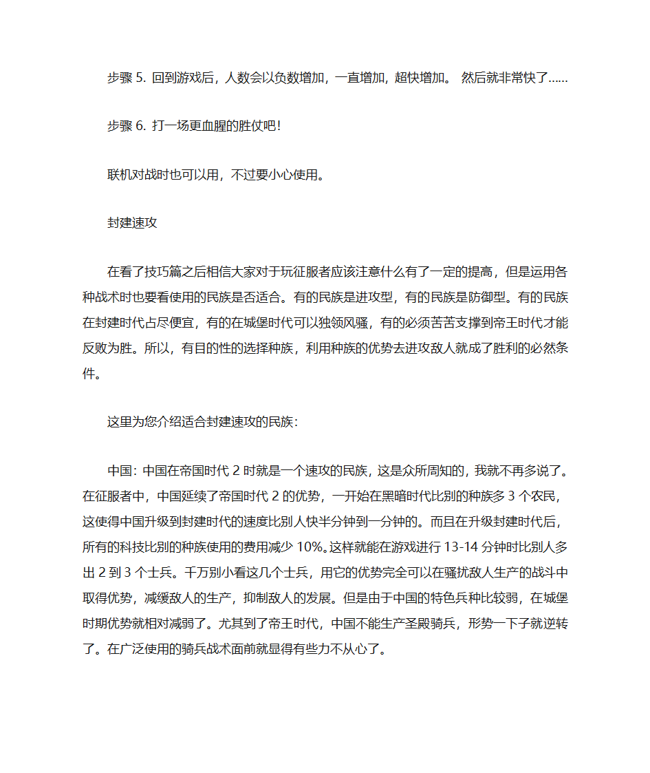 帝国时代2秘籍第8页