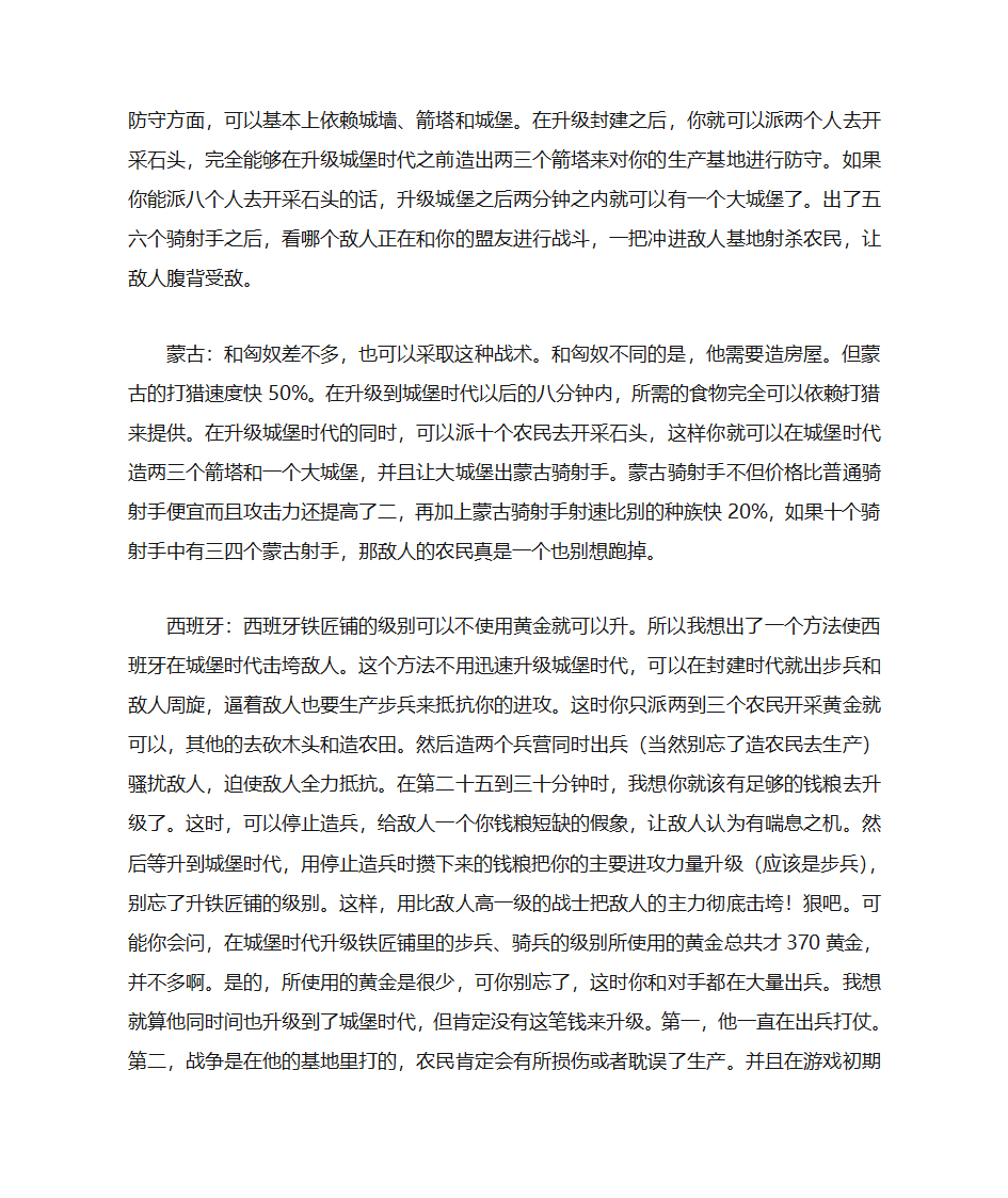 帝国时代2秘籍第11页