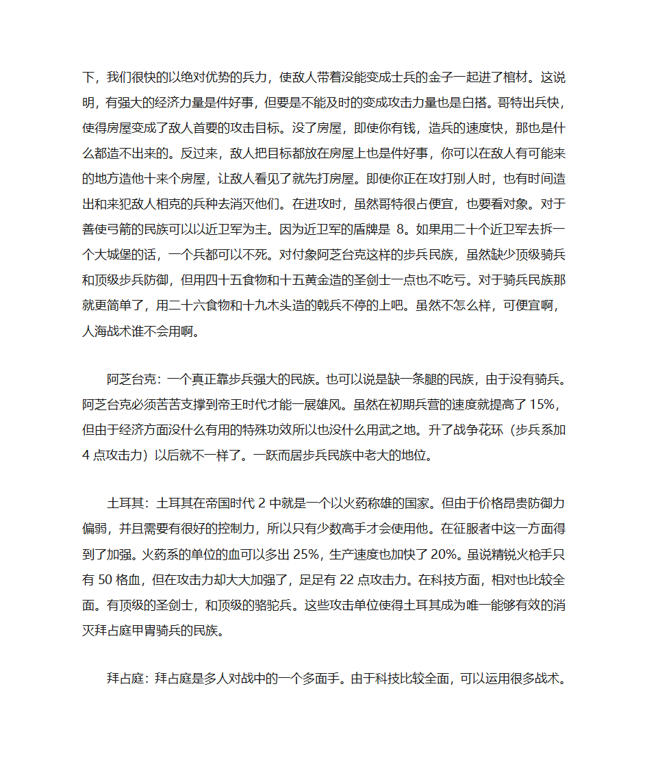 帝国时代2秘籍第13页