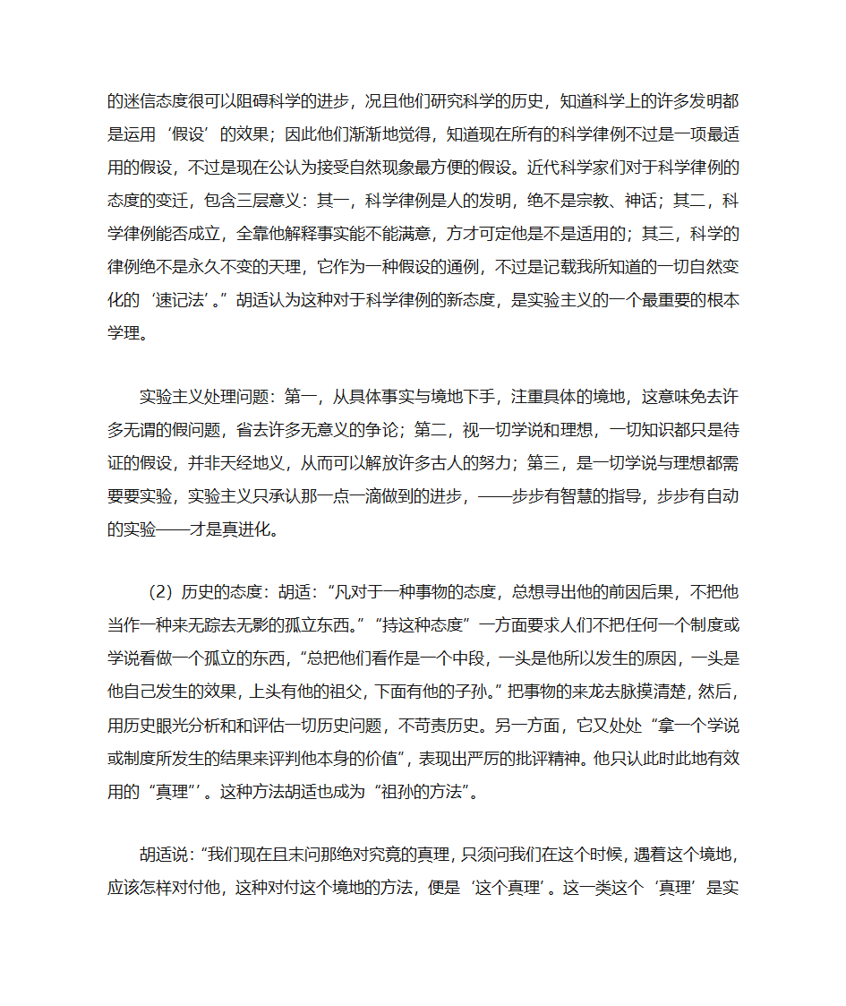 胡适的哲学思想第4页