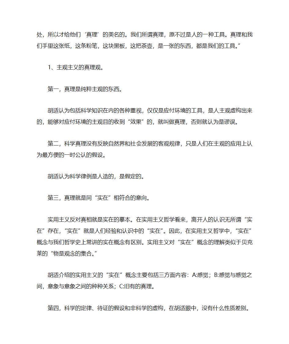 胡适的哲学思想第7页