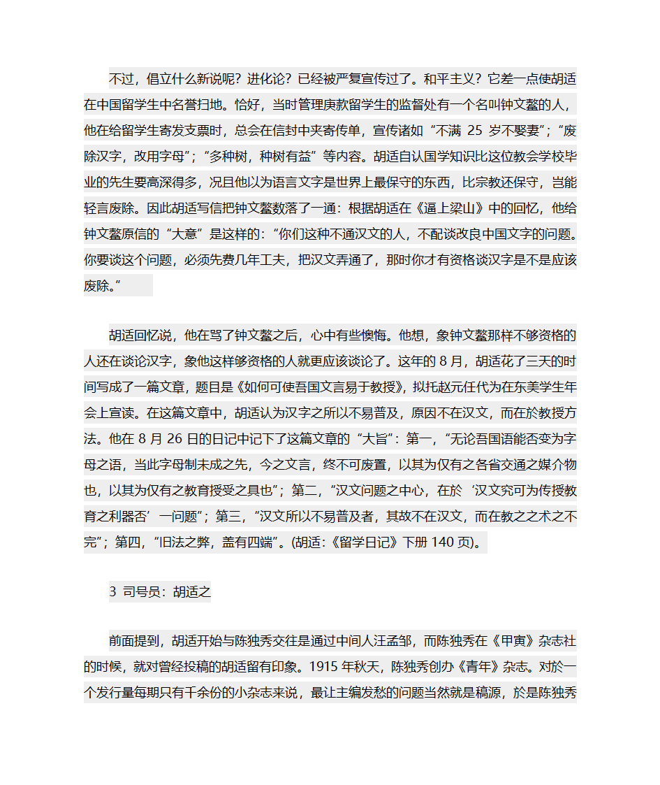 胡适与白话文第3页