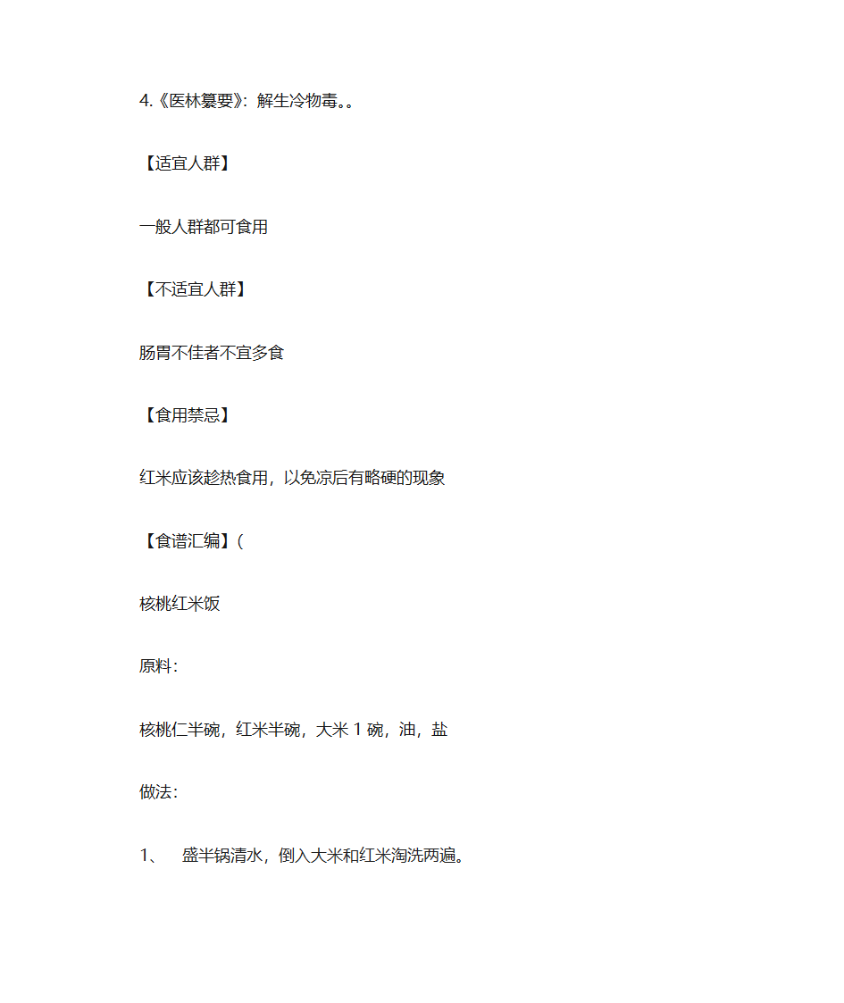 红米第2页