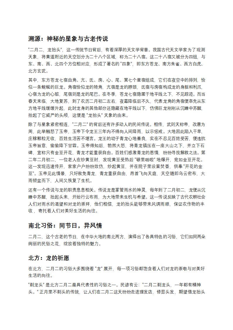 二月二：龙抬头，春启新章