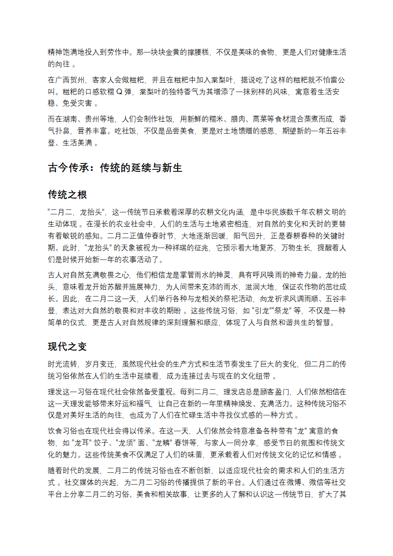 二月二：龙抬头，春启新章第3页