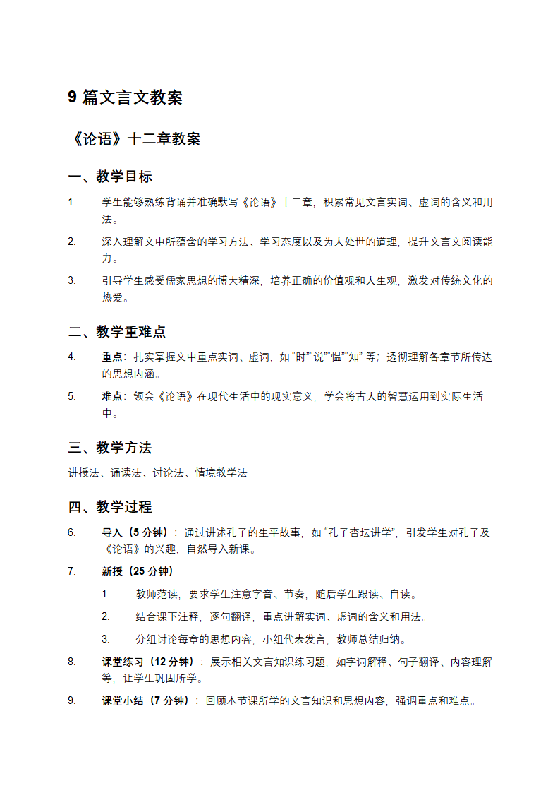 文言文教案模板大学版第1页