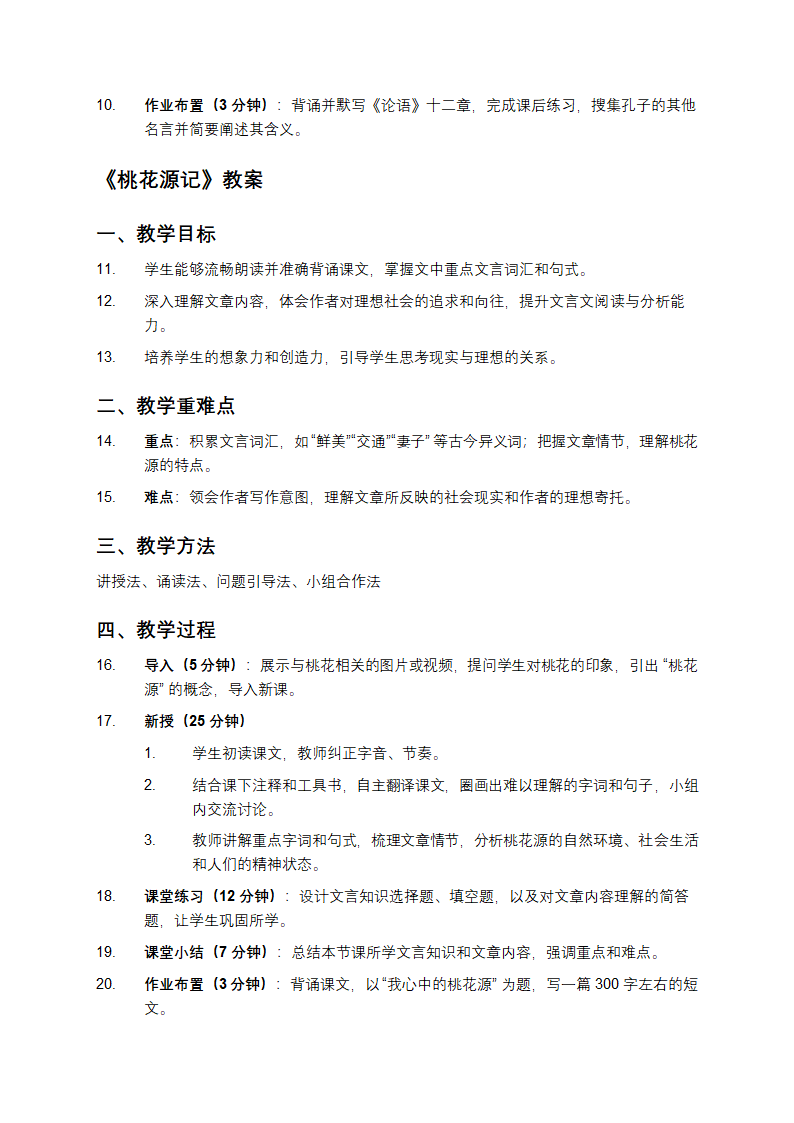 文言文教案模板大学版第2页