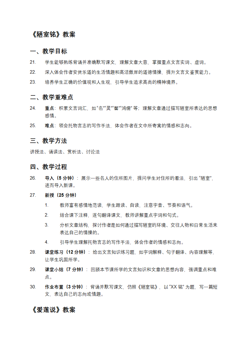 文言文教案模板大学版第3页