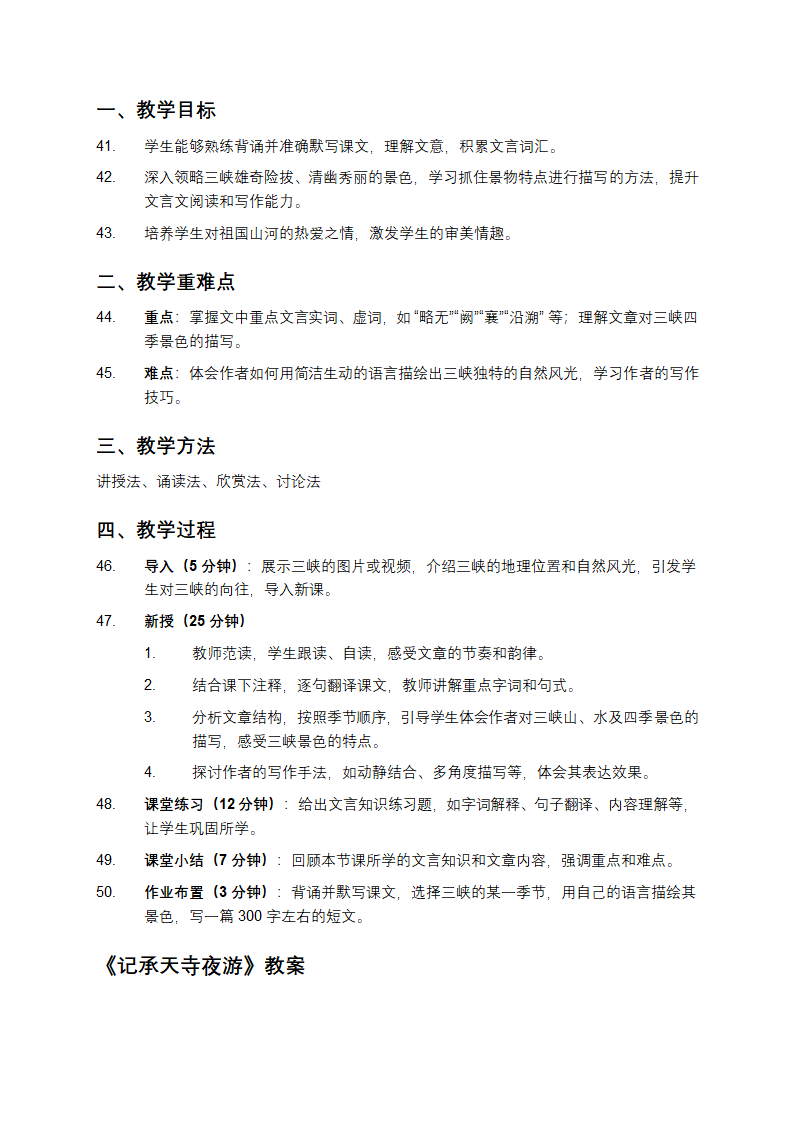 文言文教案模板大学版第5页