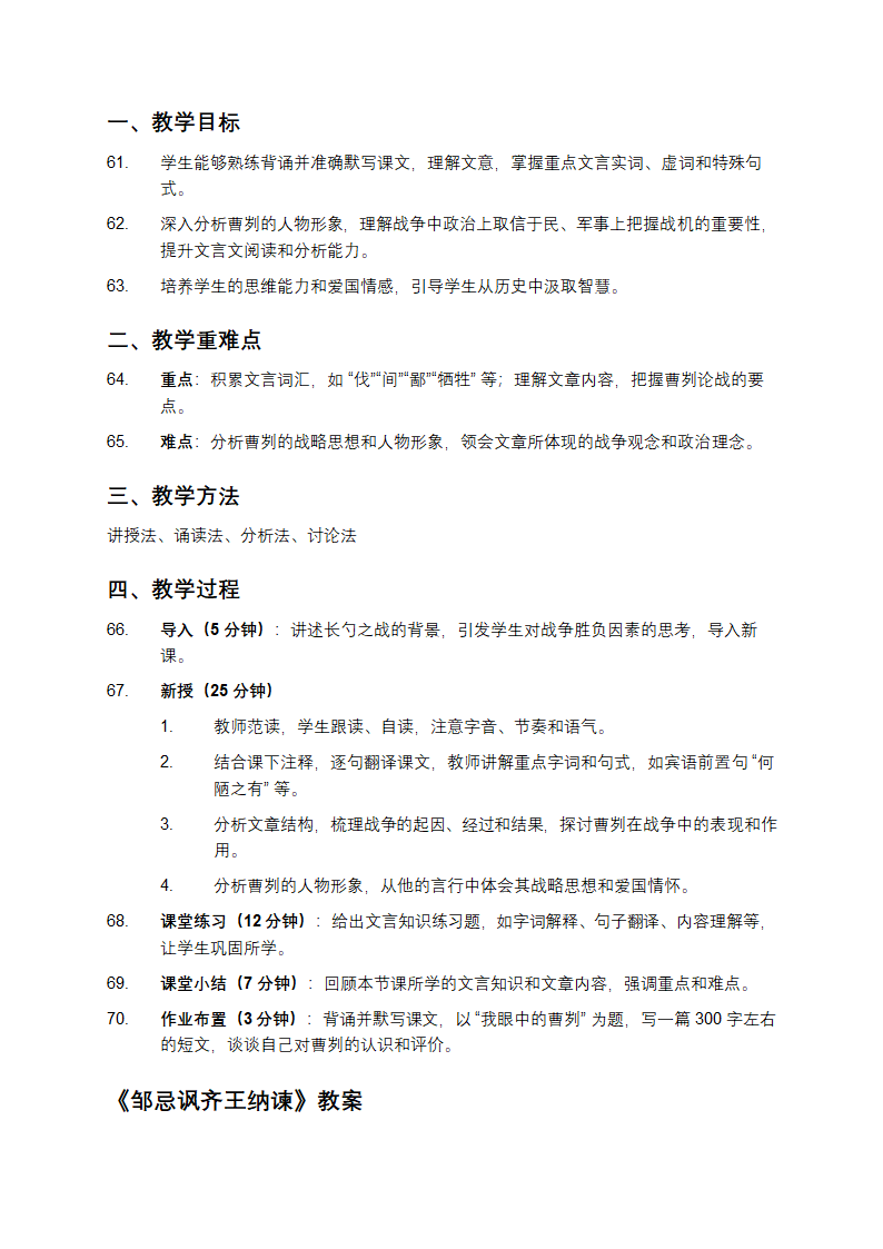 文言文教案模板大学版第7页