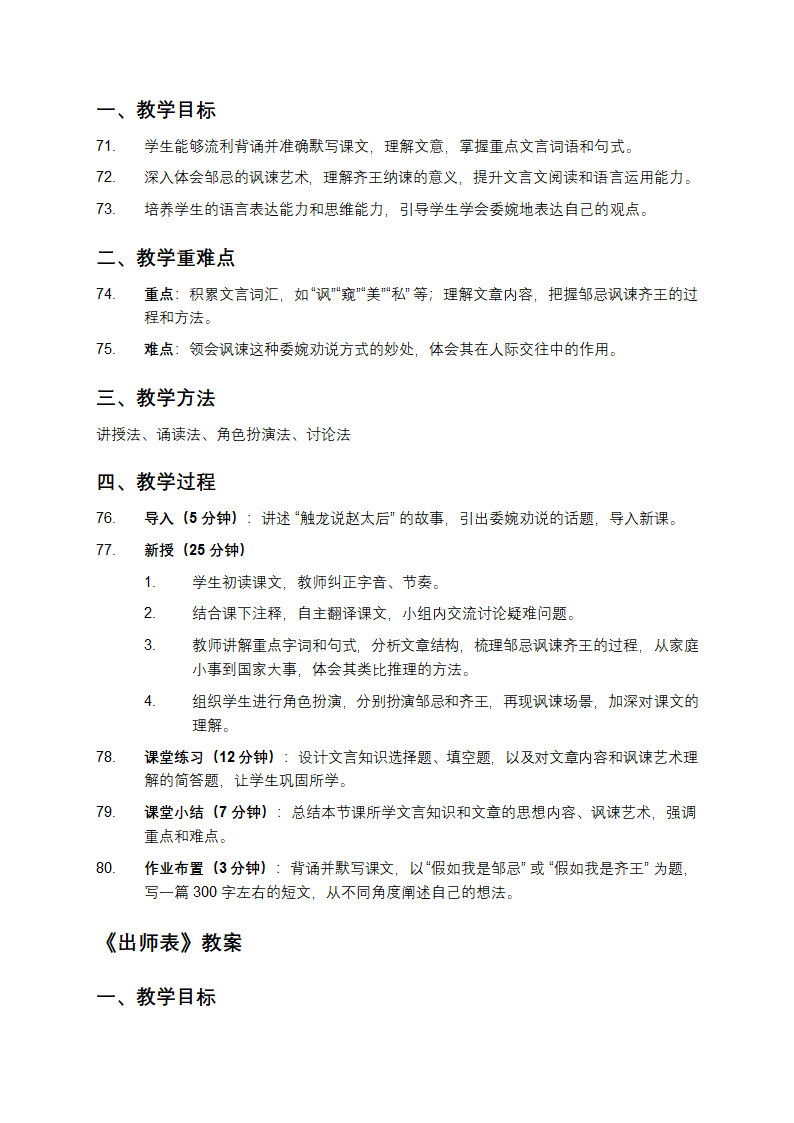 文言文教案模板大学版第8页