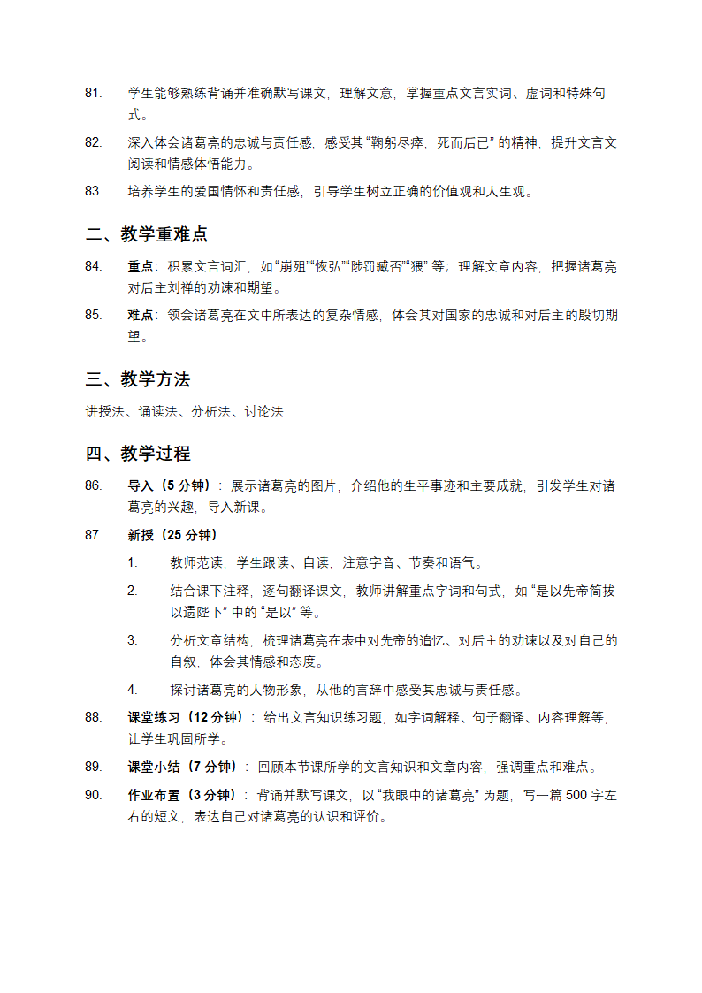 文言文教案模板大学版第9页