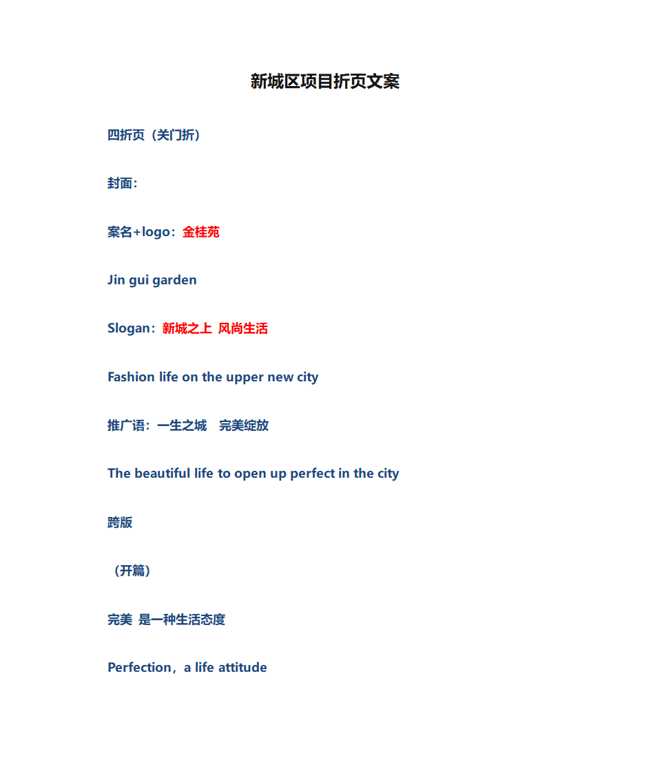 新城区项目折页文案第1页