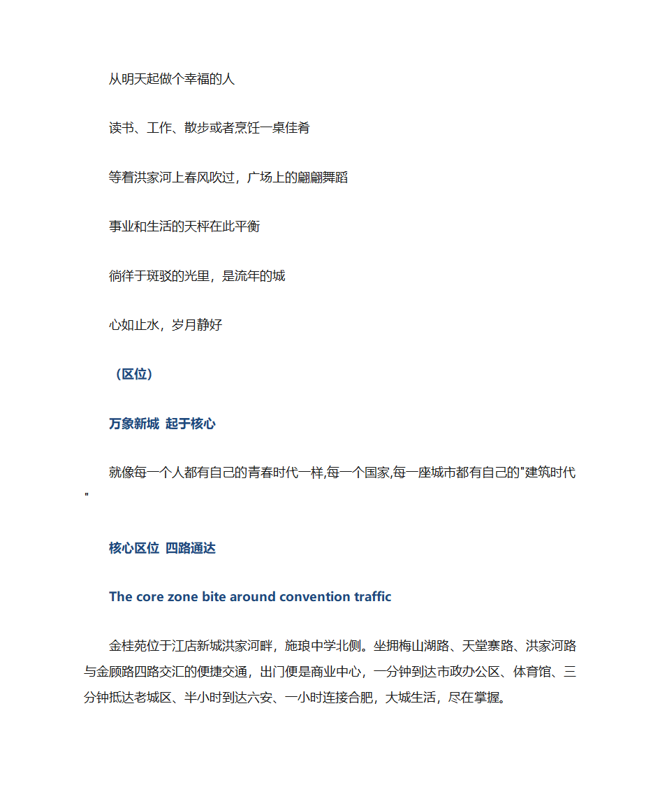 新城区项目折页文案第2页