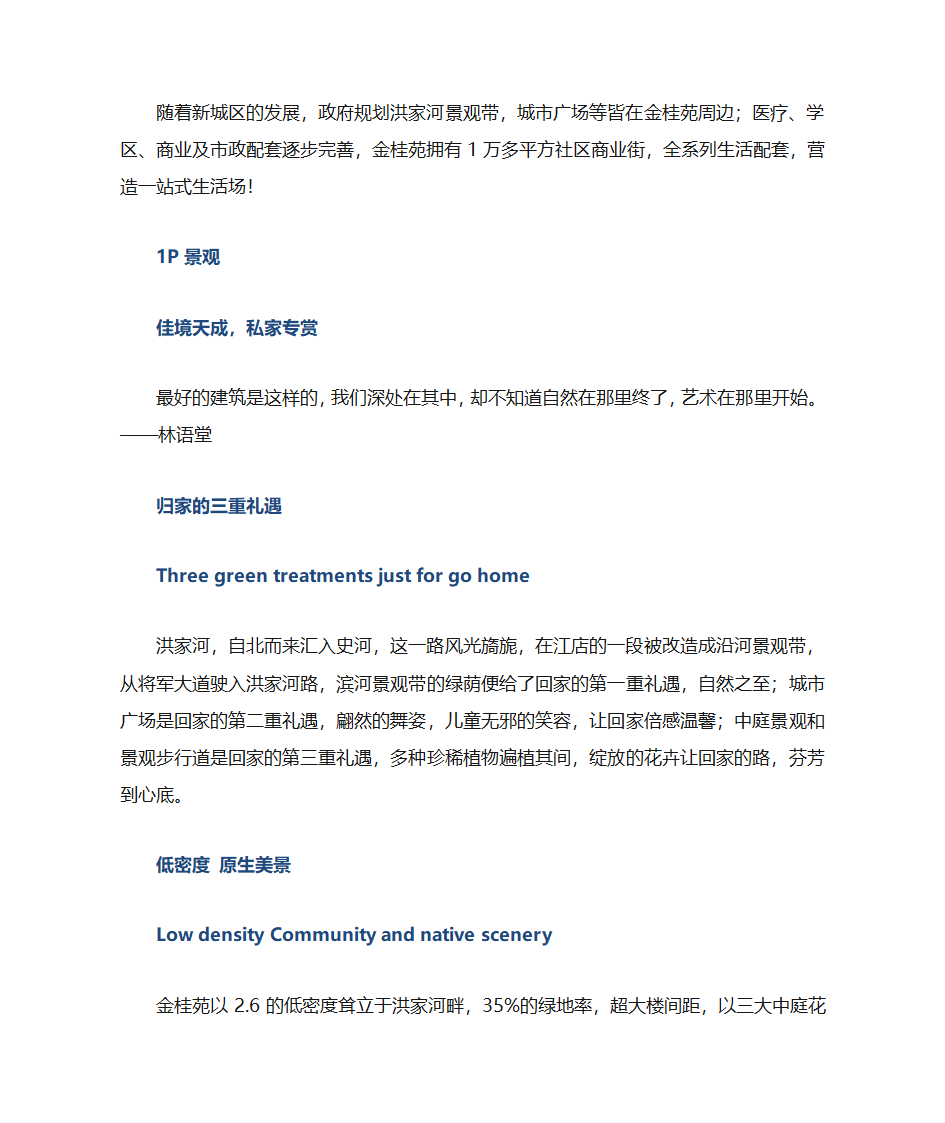 新城区项目折页文案第3页