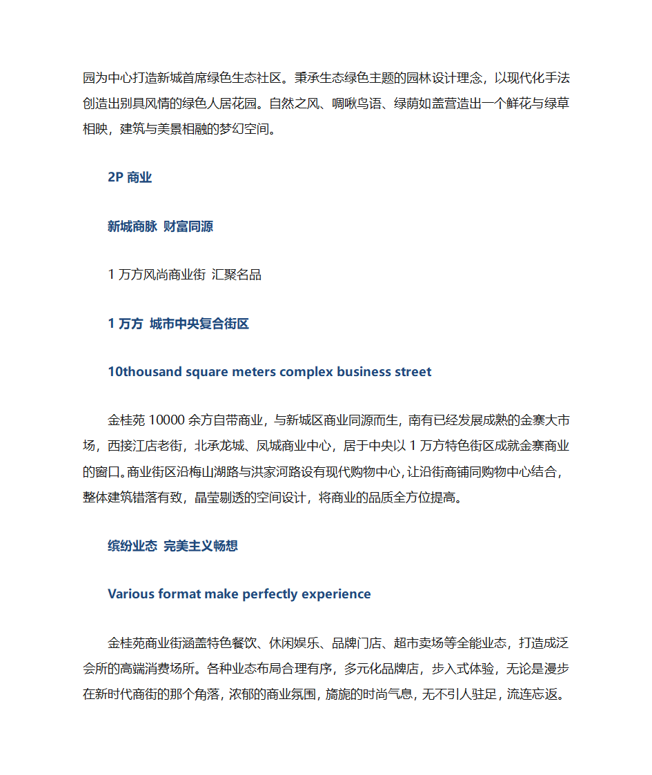 新城区项目折页文案第4页