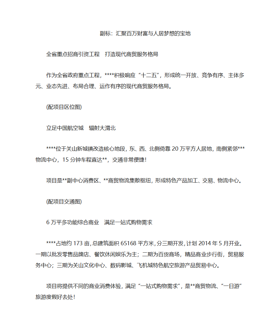 商业项目销售单页文案第2页