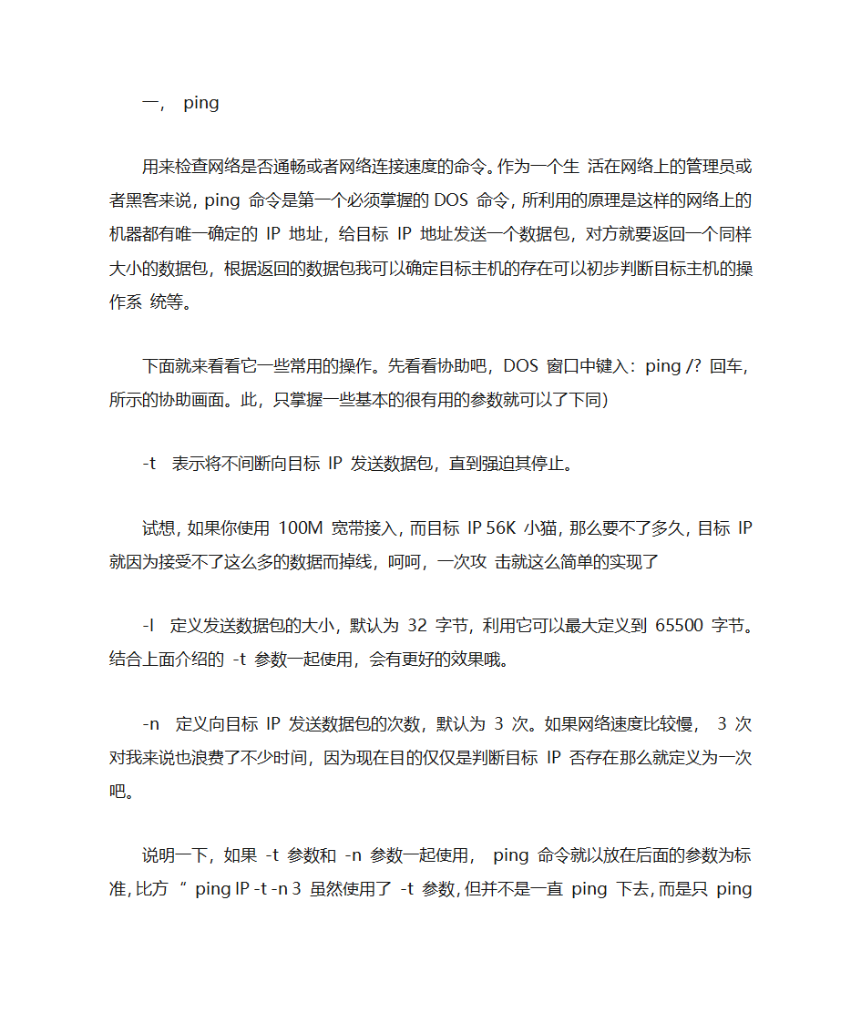 DOS详细攻击教程