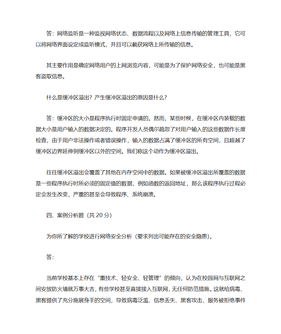 网络攻击与防御复习题第9页