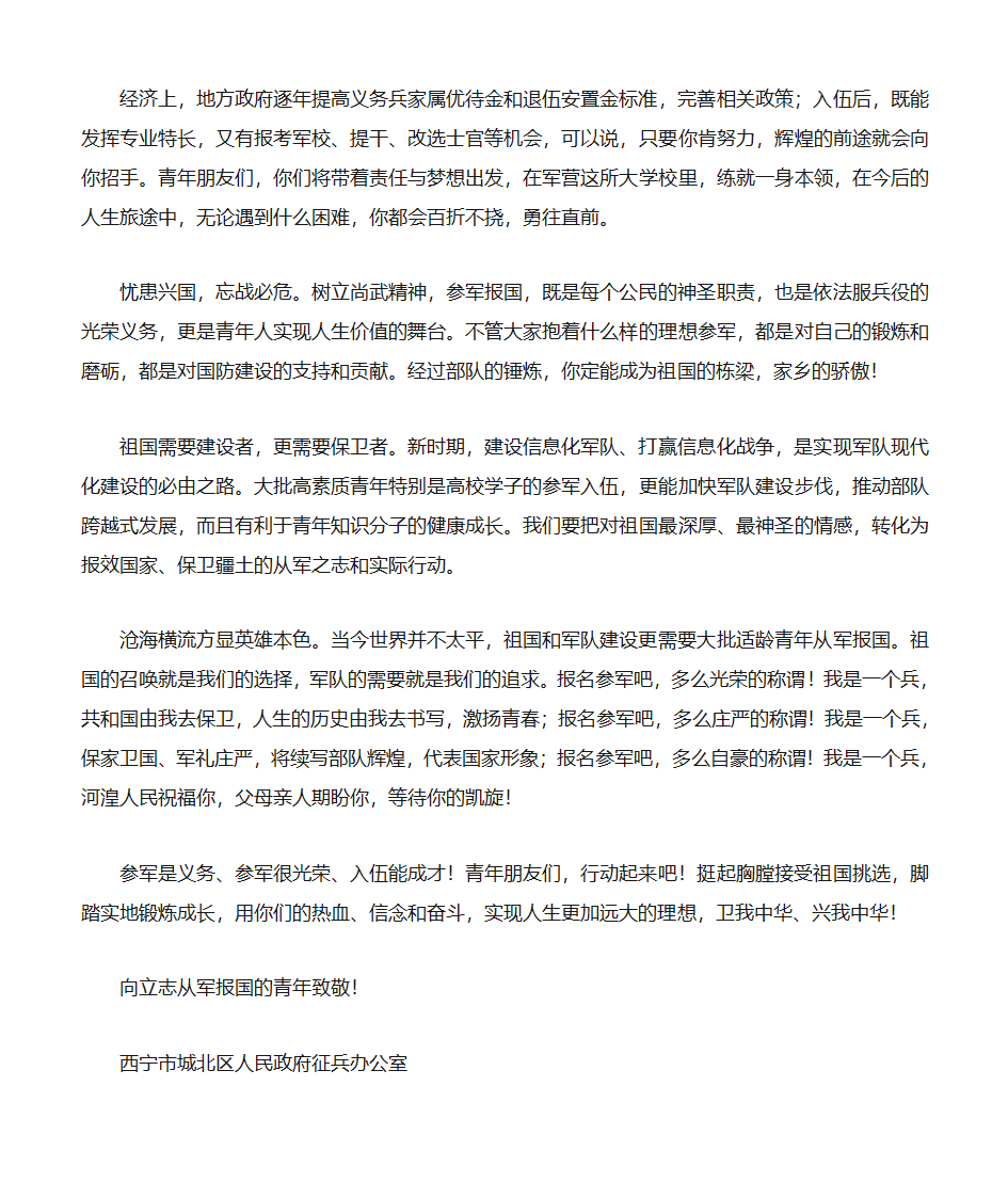 参军倡议书第2页