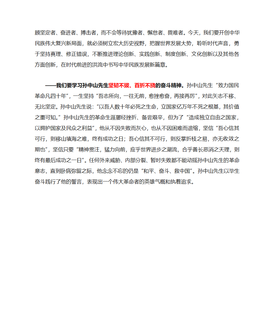 孙中山的四种精神第3页