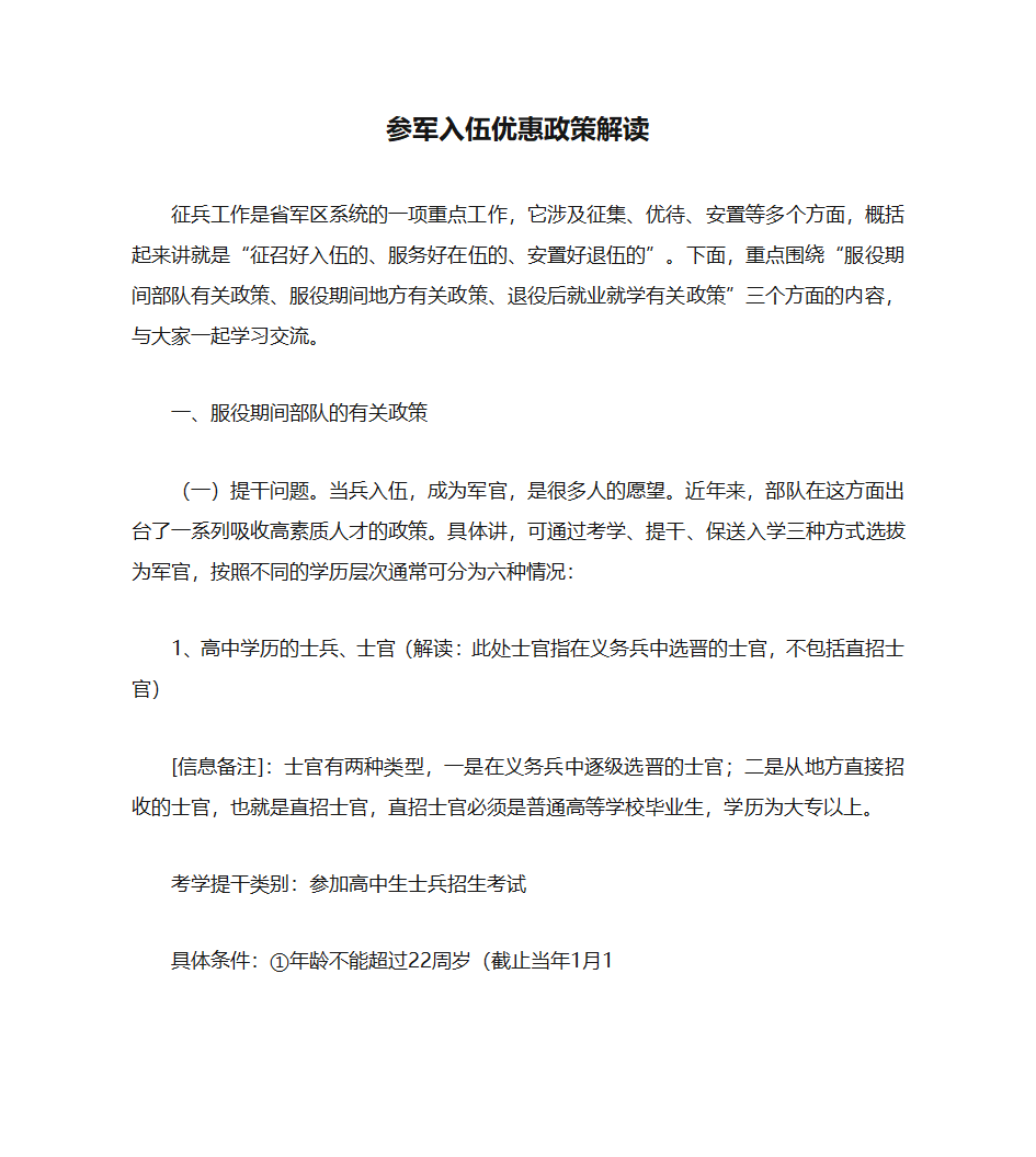 参军入伍优惠政策第1页