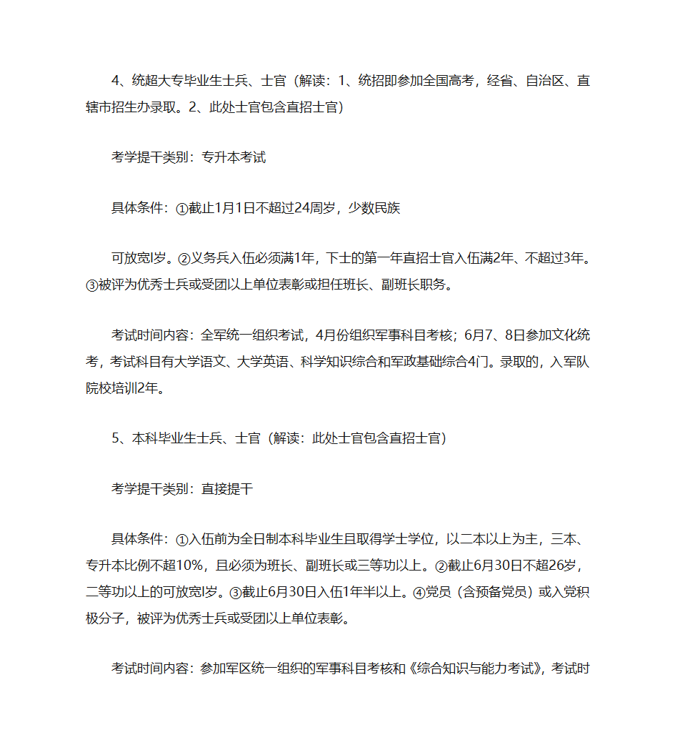 参军入伍优惠政策第3页