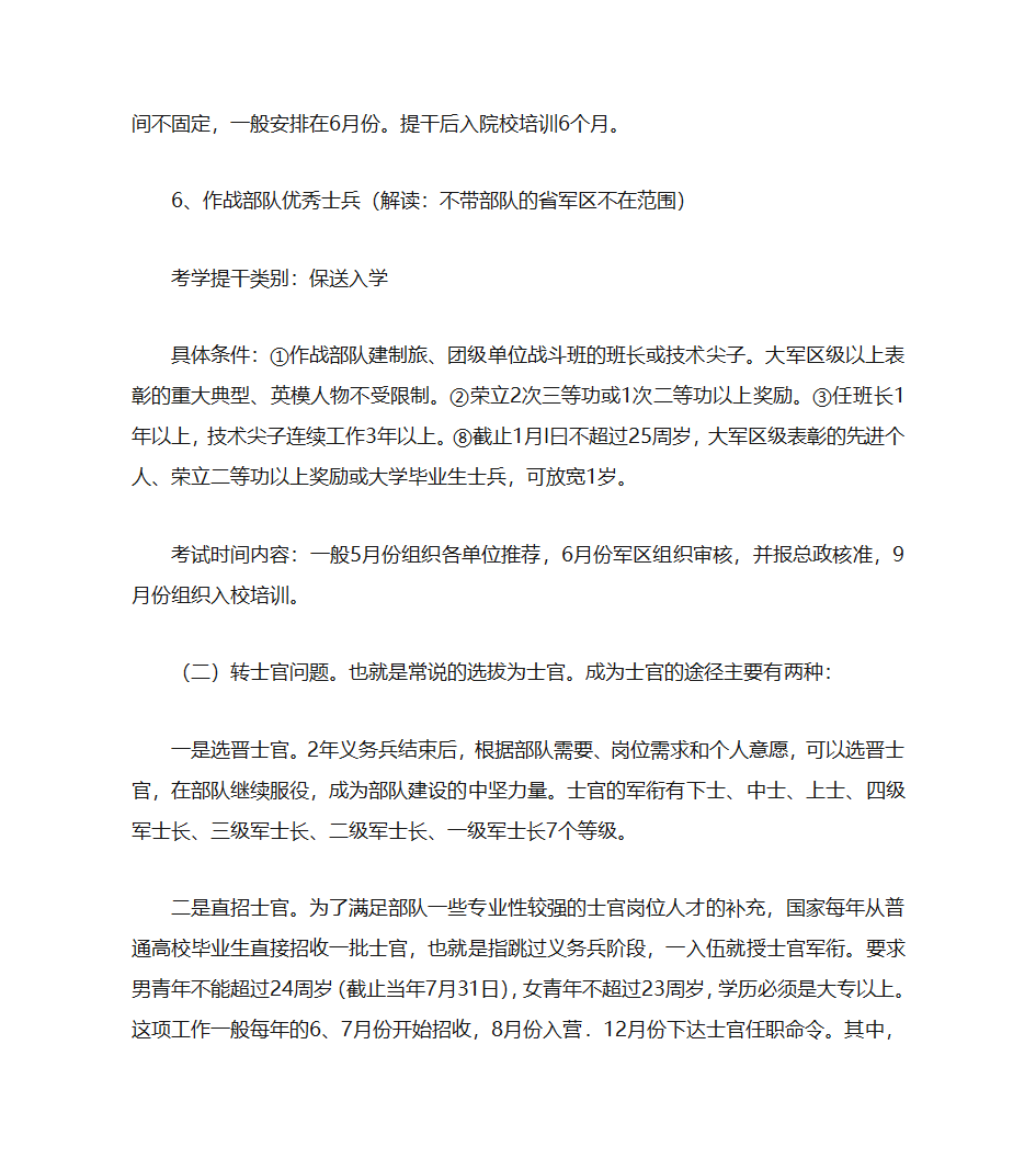 参军入伍优惠政策第4页