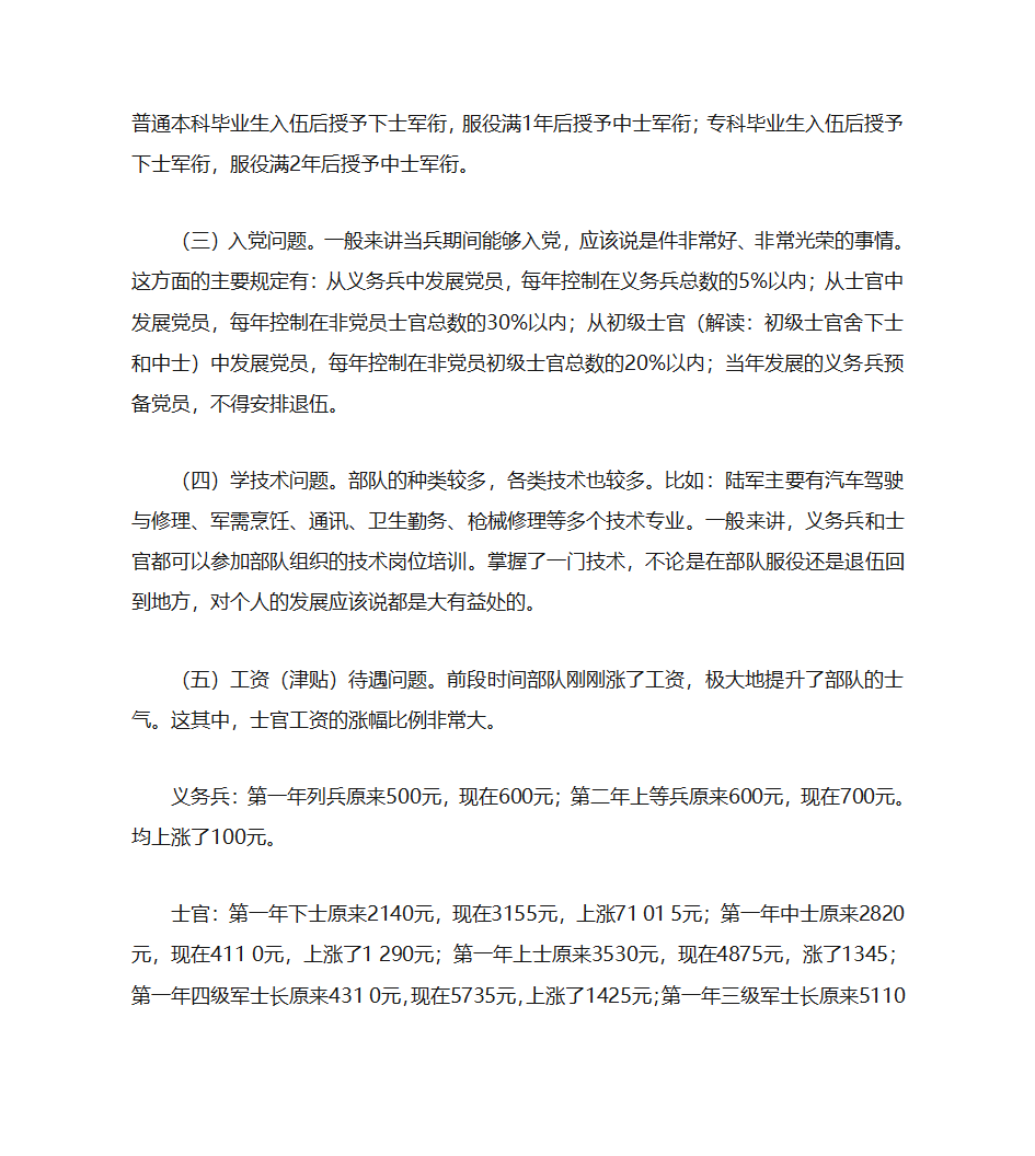 参军入伍优惠政策第5页