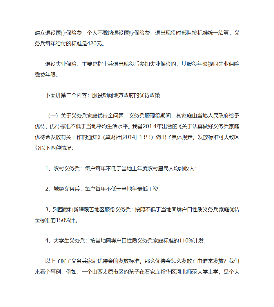 参军入伍优惠政策第7页