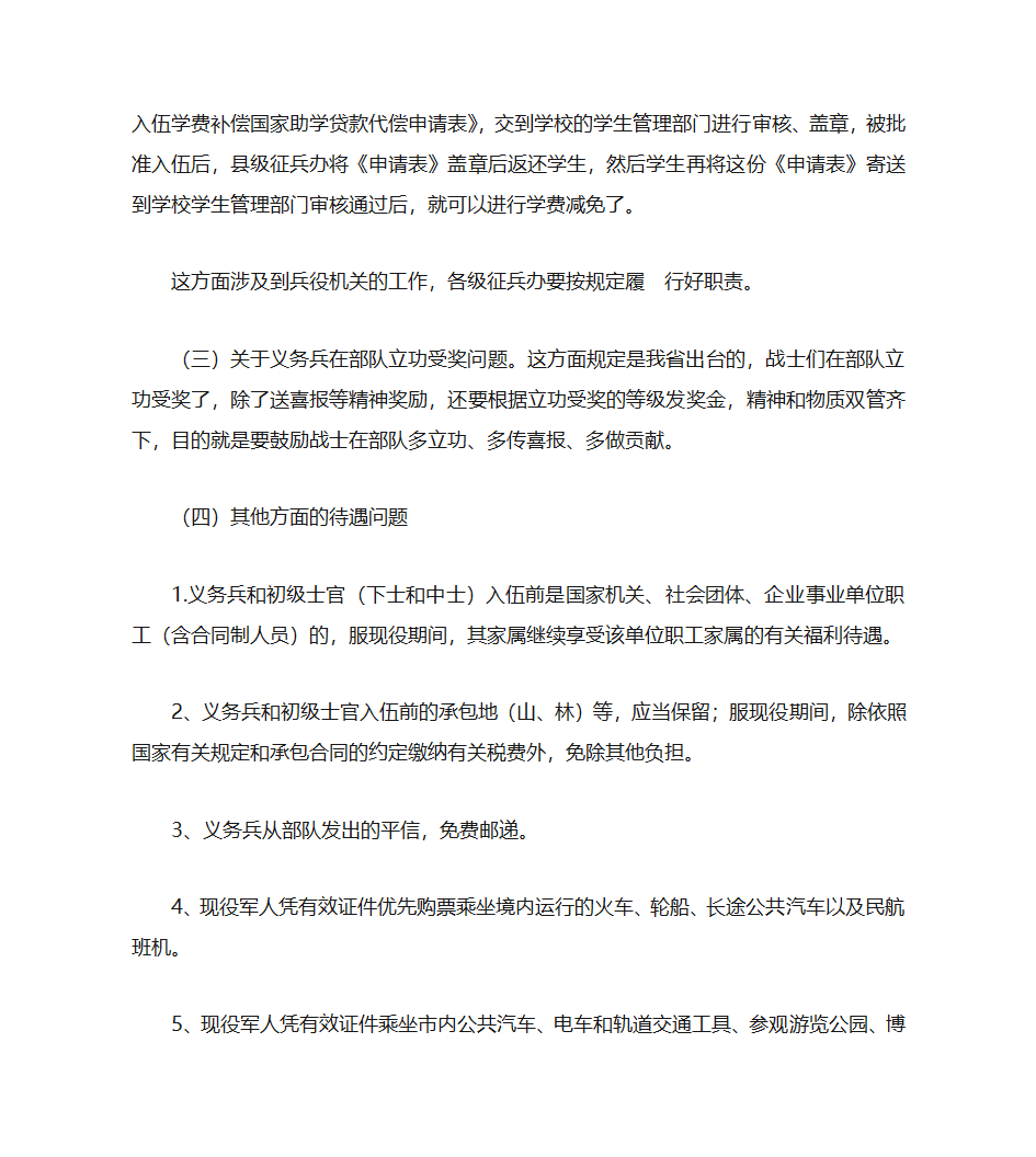 参军入伍优惠政策第9页