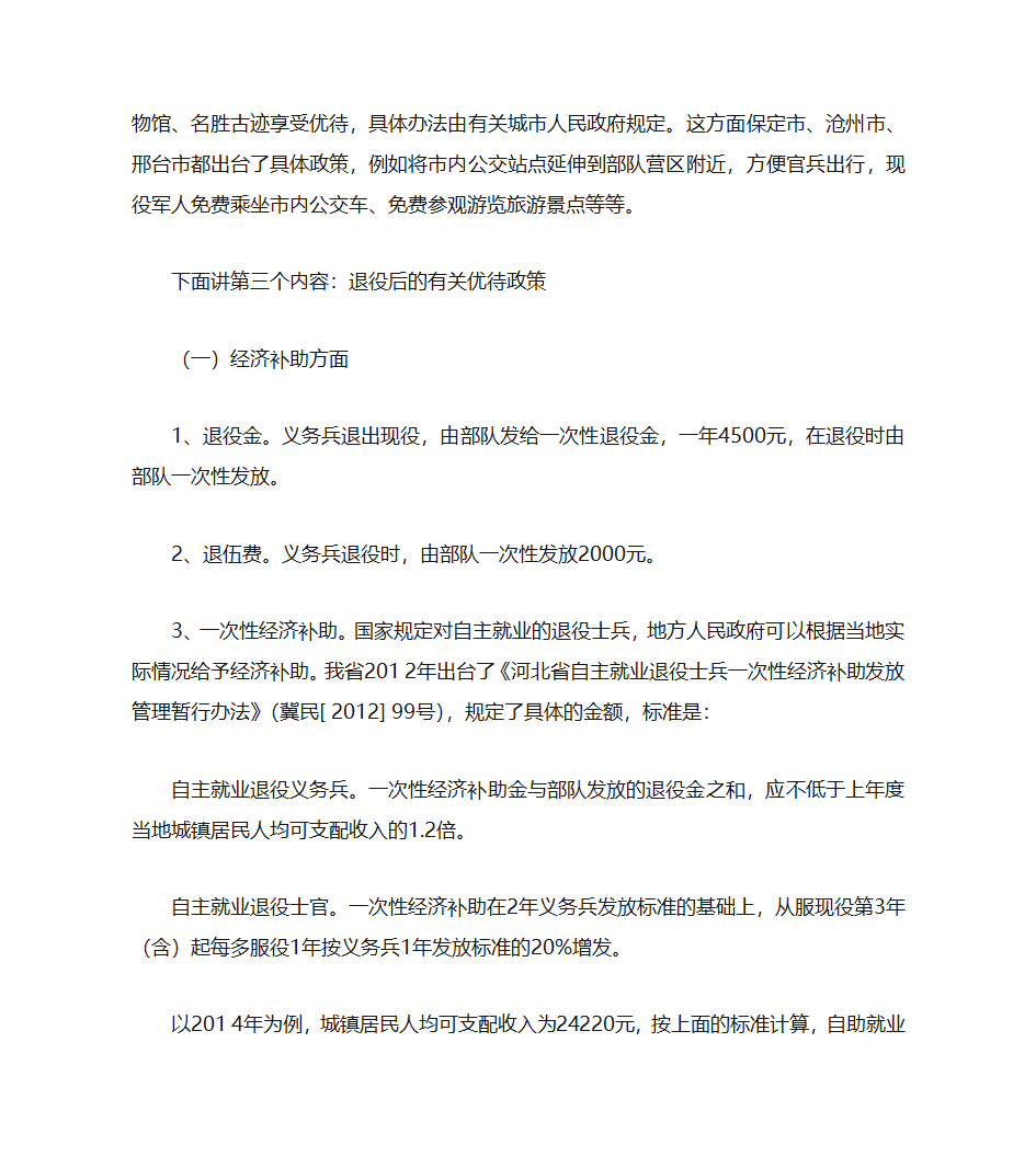 参军入伍优惠政策第10页