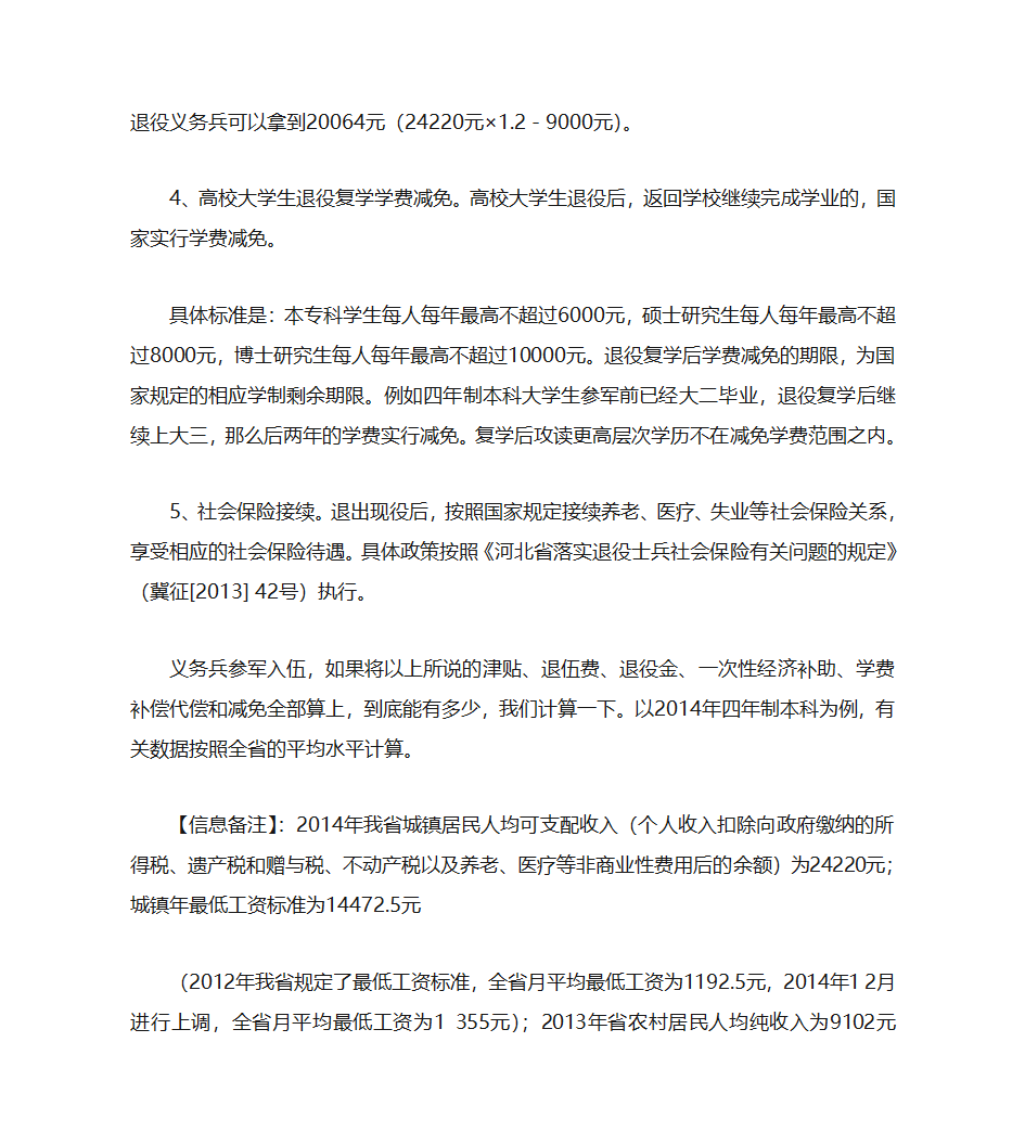 参军入伍优惠政策第11页