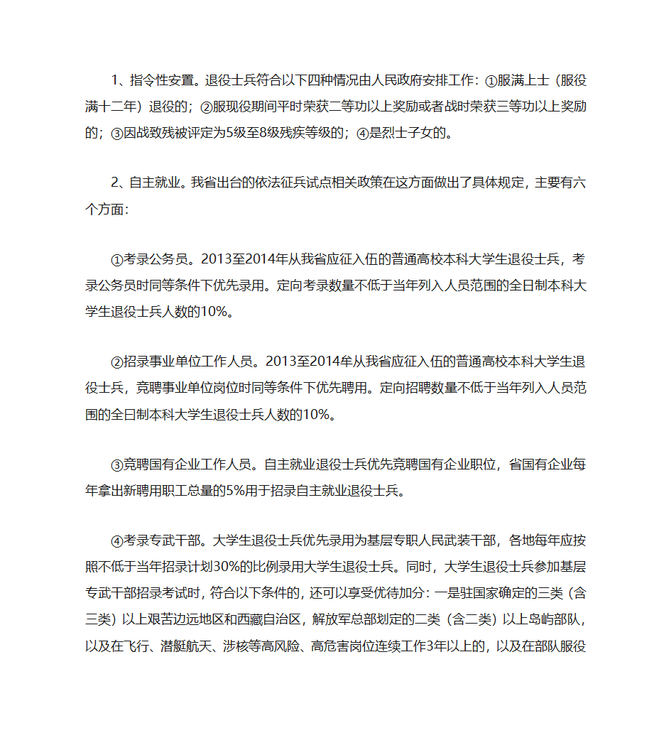 参军入伍优惠政策第13页