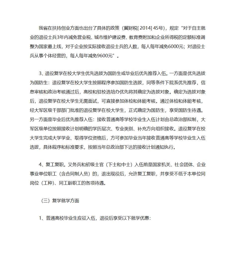 参军入伍优惠政策第15页