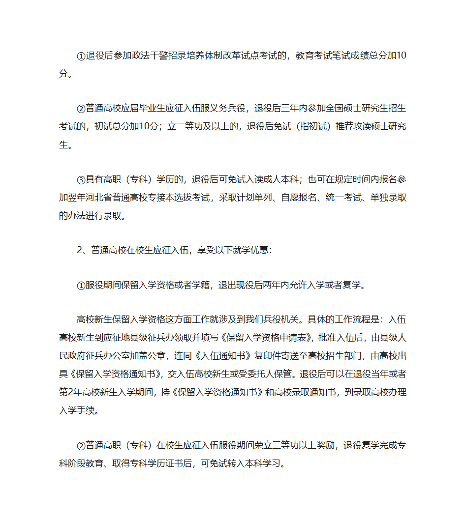 参军入伍优惠政策第16页