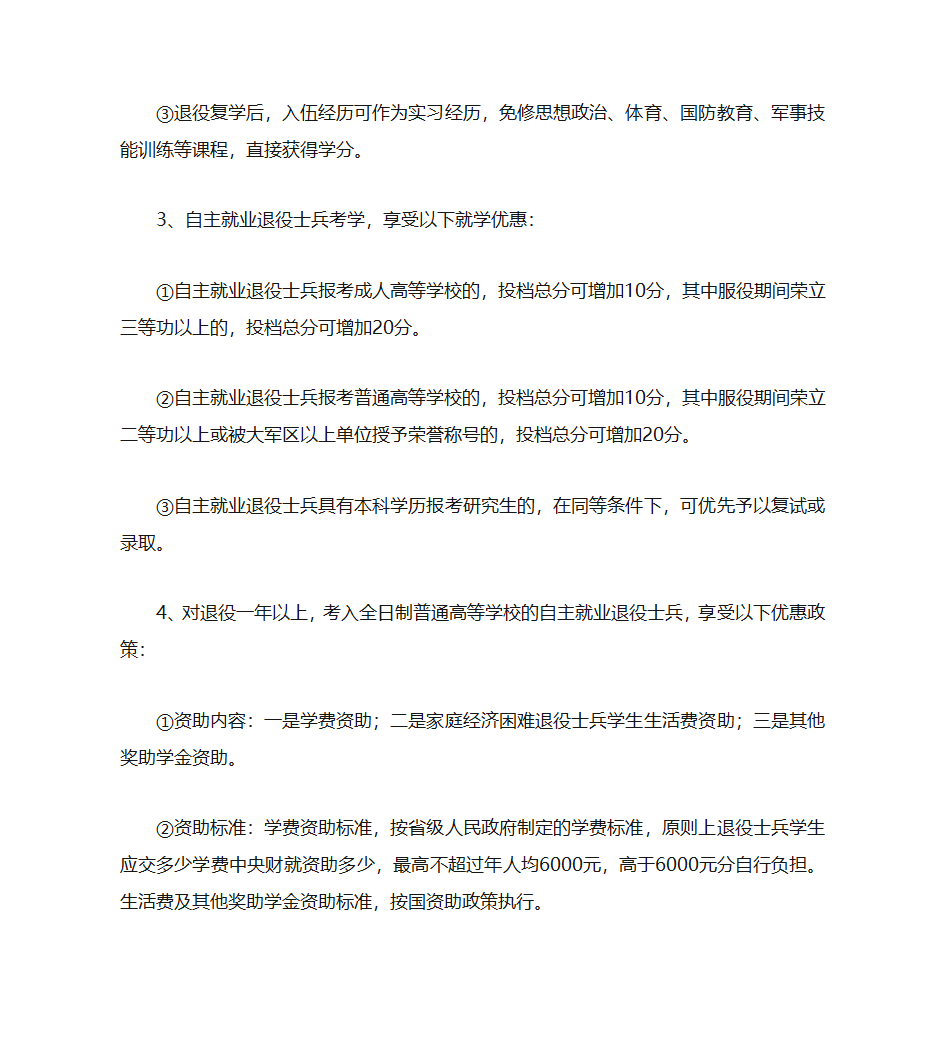 参军入伍优惠政策第17页