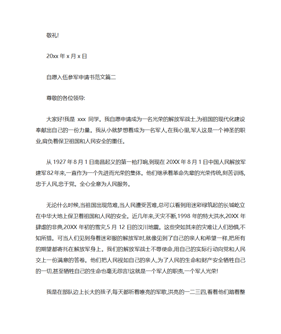 自愿参军申请书范文第2页