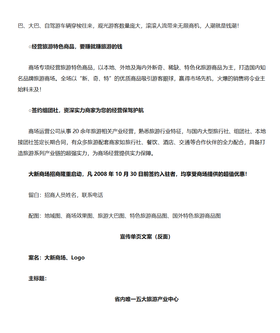 某项目宣传单页文案第2页