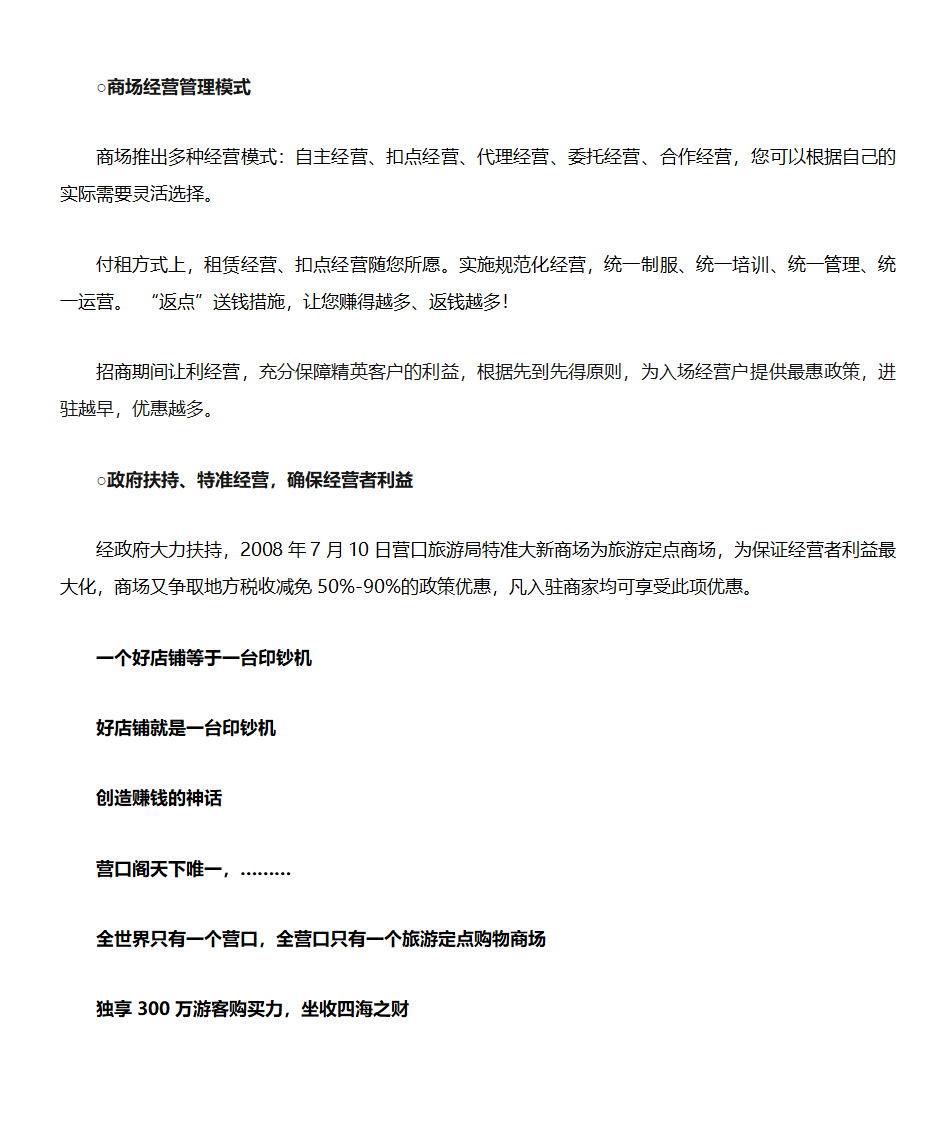 某项目宣传单页文案第4页