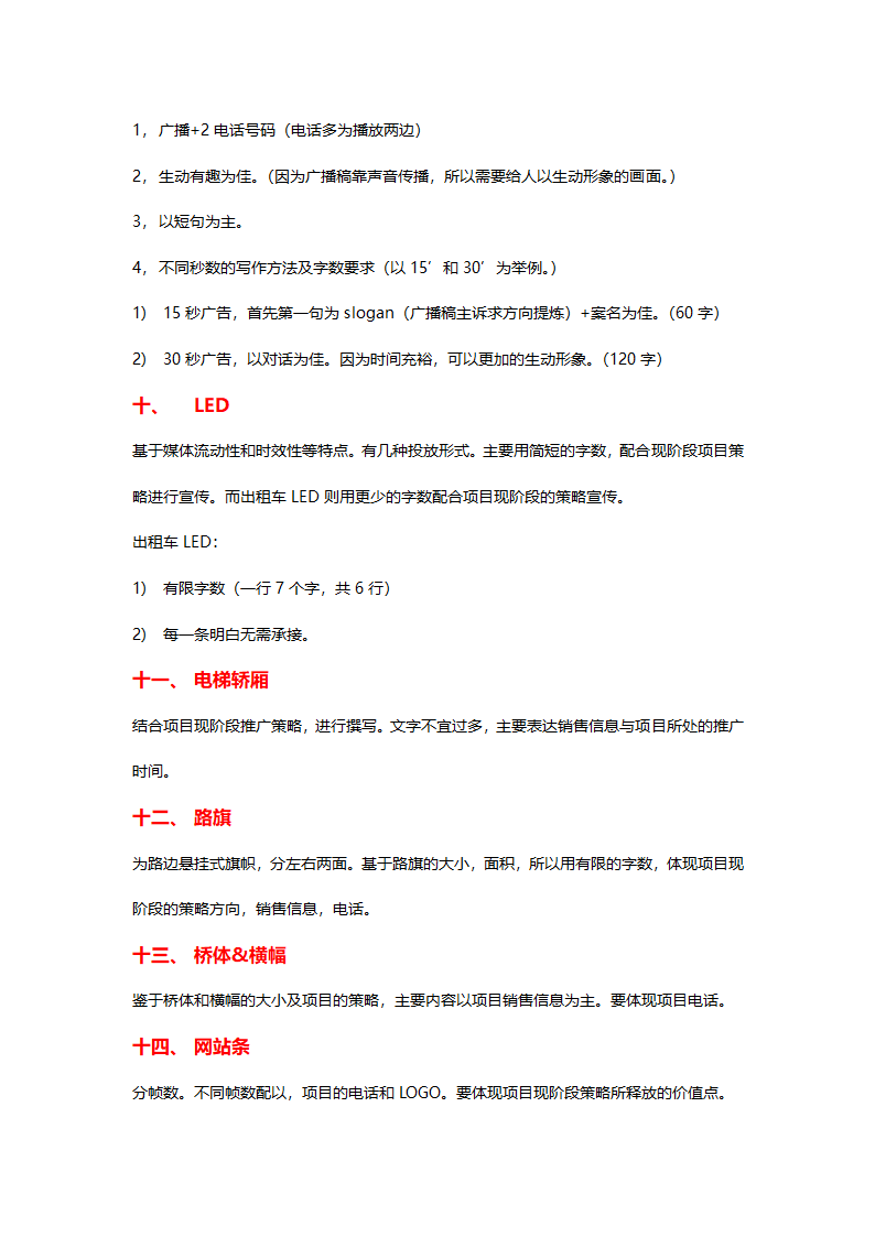 文案撰写整理项目及方法释义第2页