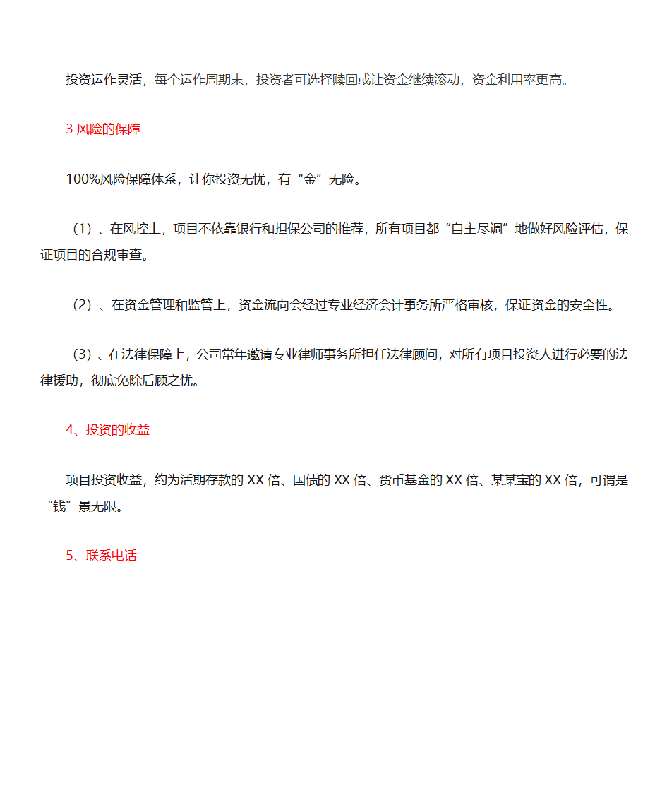 理财投资项目宣传单页文案第2页