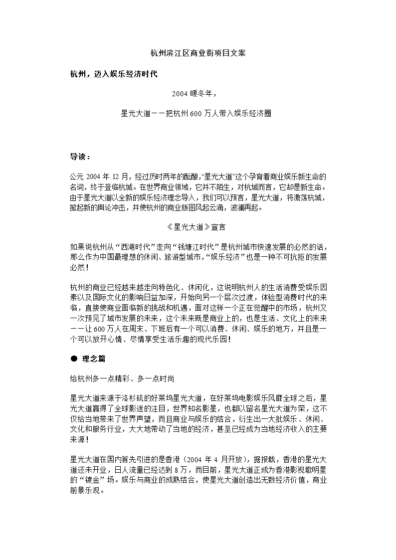 杭州滨江区商业街项目文案