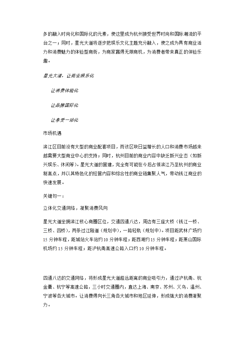 杭州滨江区商业街项目文案第4页